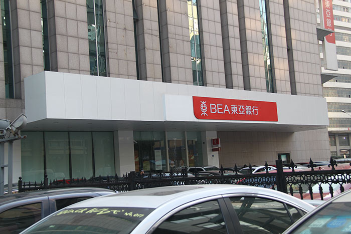 東亞銀行門頭燈箱